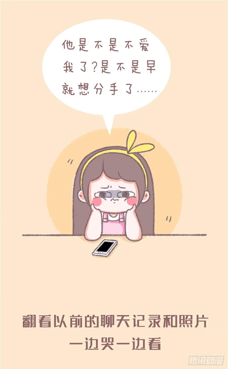 木木子漫画 我们再不要冷战了好吗 第8页