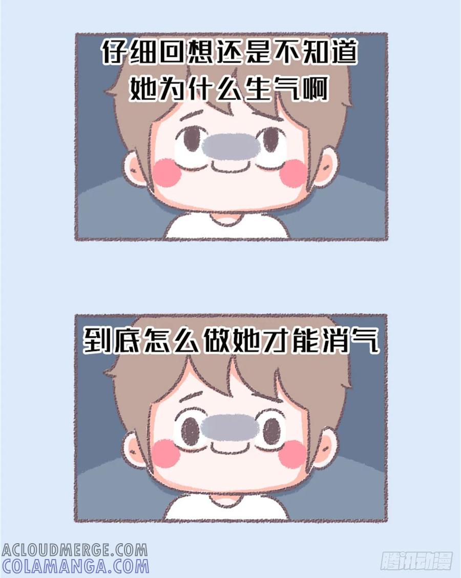 木木子漫画 我们再不要冷战了好吗 第11页