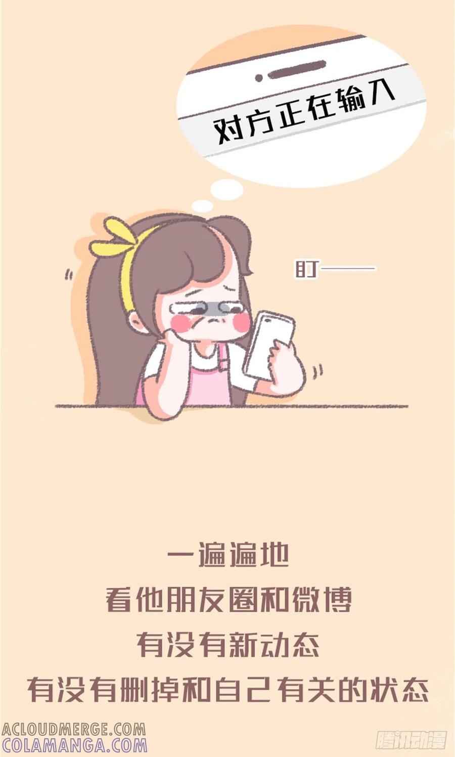 木木子漫画 我们再不要冷战了好吗 第5页