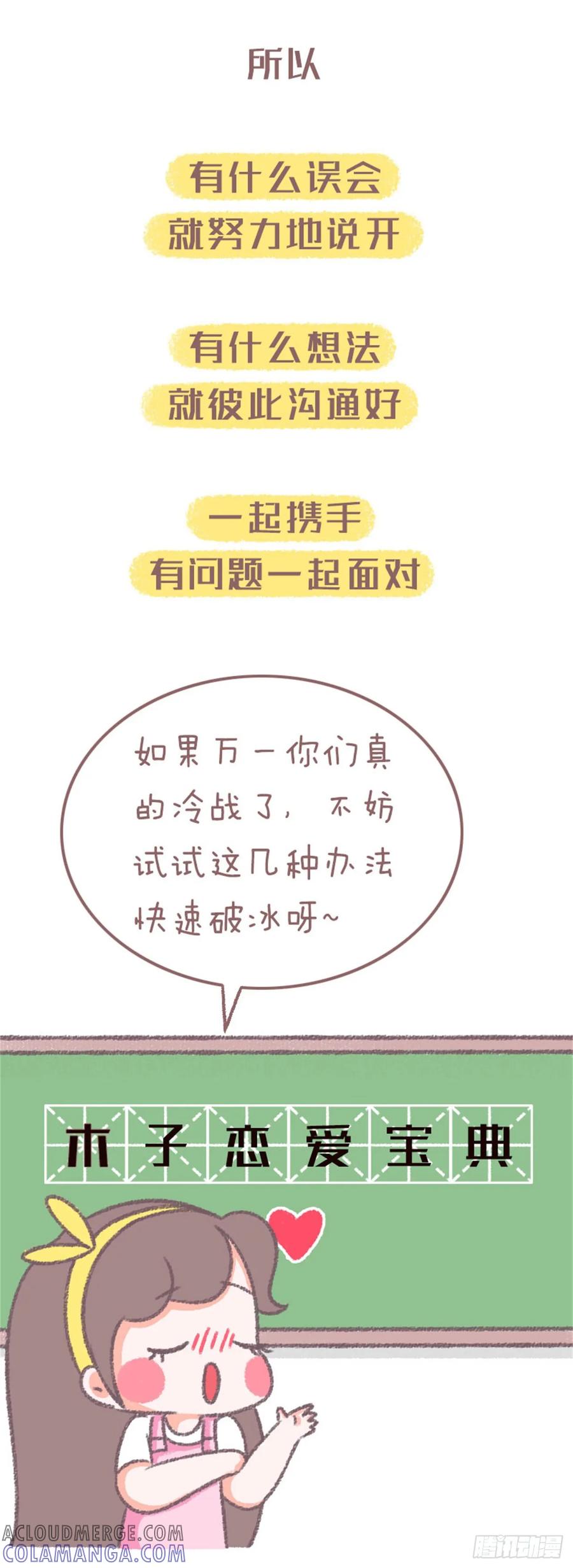 木木子漫画 我们再不要冷战了好吗 第19页
