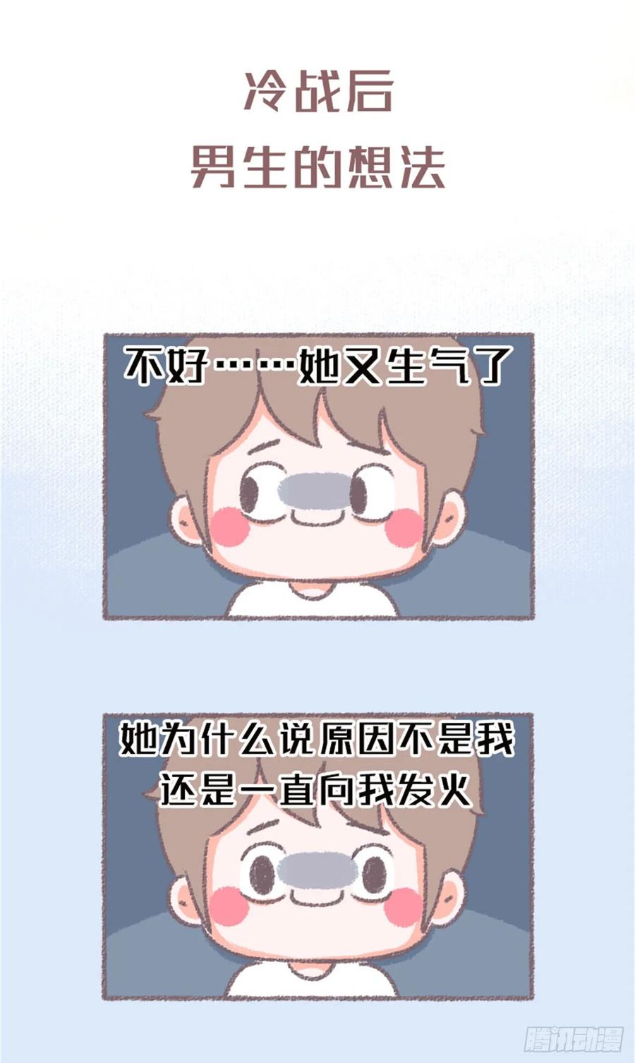 木木子漫画 我们再不要冷战了好吗 第10页
