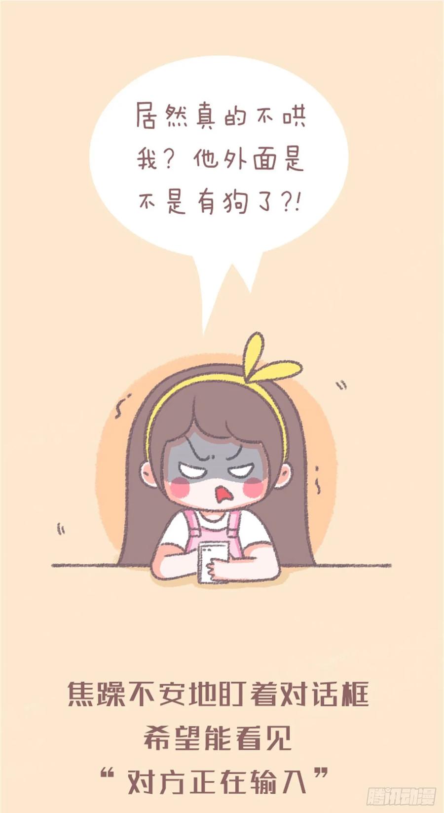 木木子漫画 我们再不要冷战了好吗 第4页