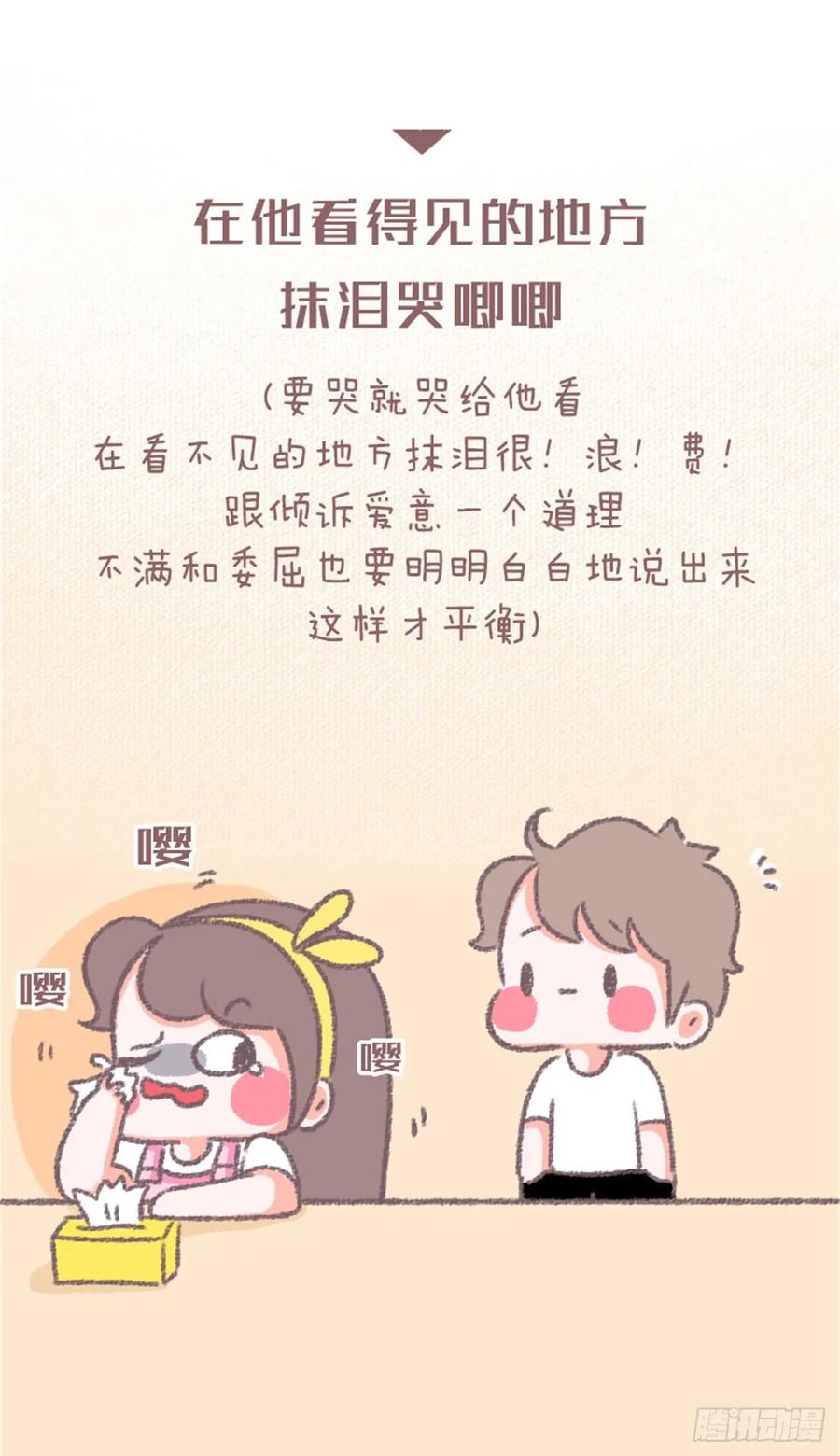 木木子漫画 我们再不要冷战了好吗 第20页