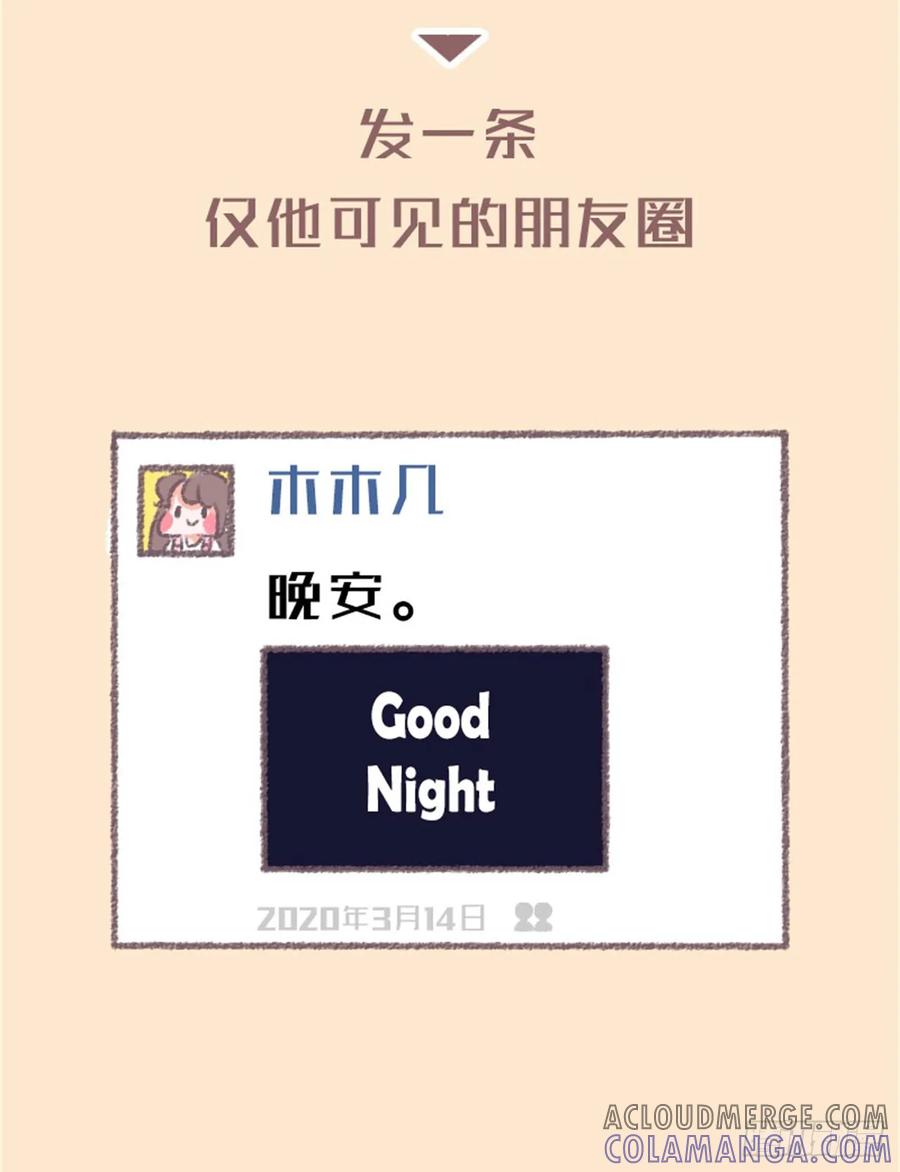 木木子漫画 我们再不要冷战了好吗 第21页