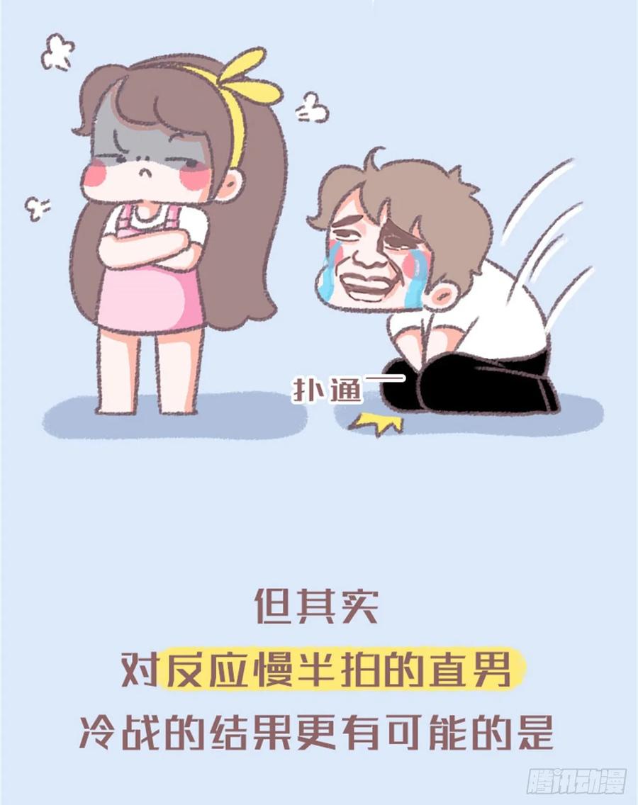 木木子漫画 我们再不要冷战了好吗 第14页