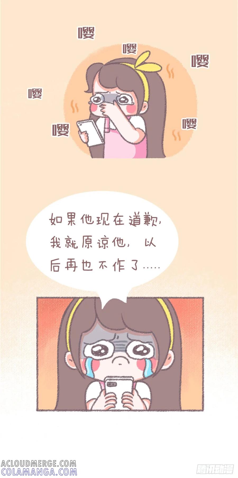 木木子漫画 我们再不要冷战了好吗 第9页