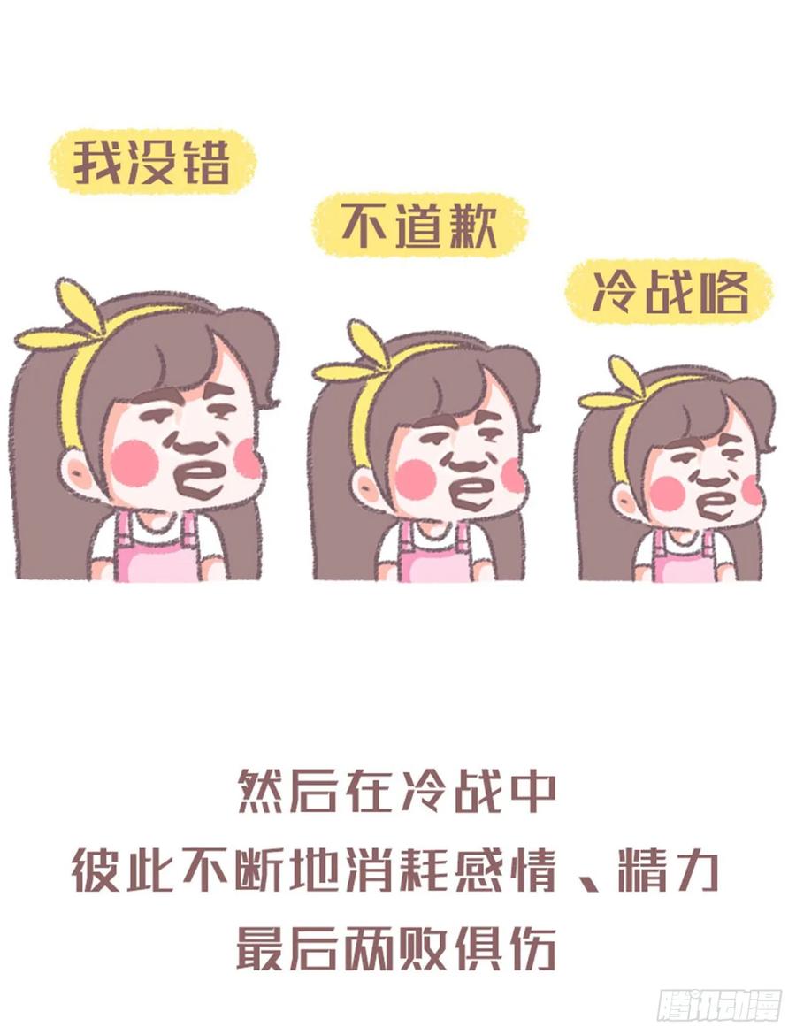 木木子漫画 我们再不要冷战了好吗 第18页