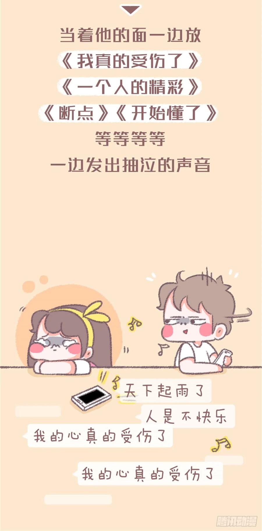 木木子漫画 我们再不要冷战了好吗 第22页