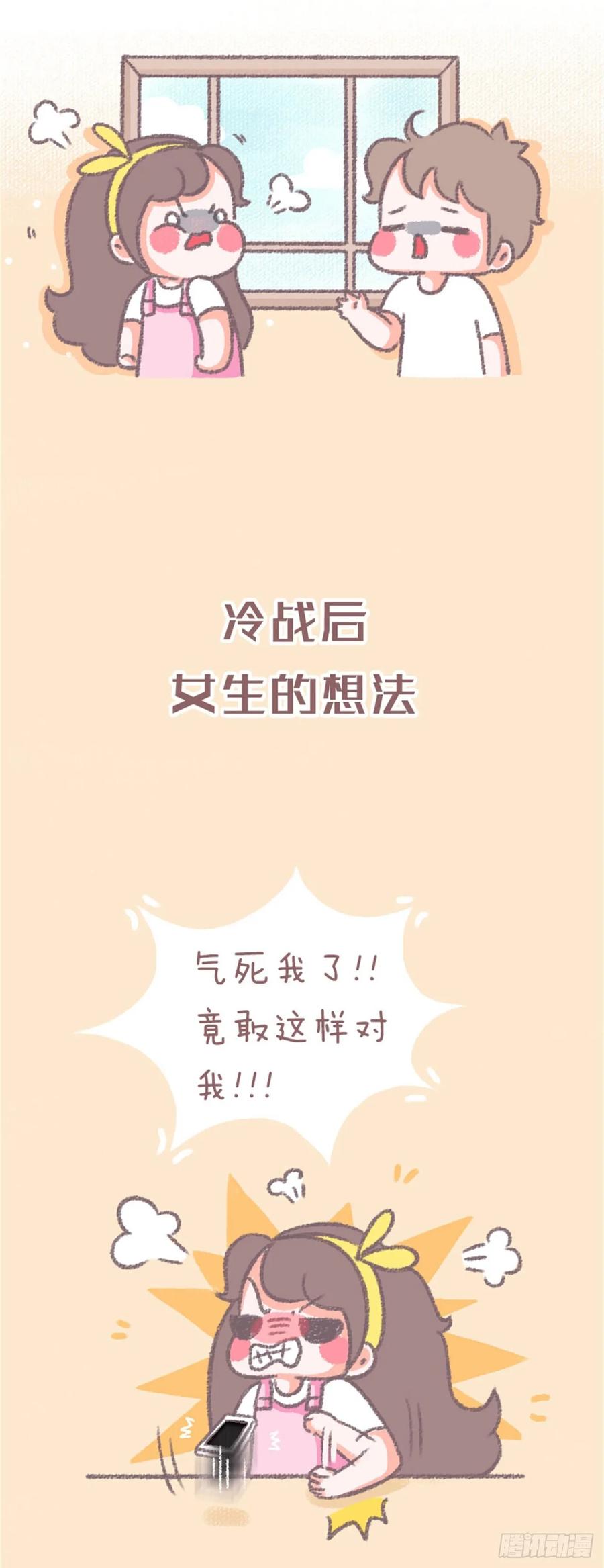 木木子漫画 我们再不要冷战了好吗 第2页