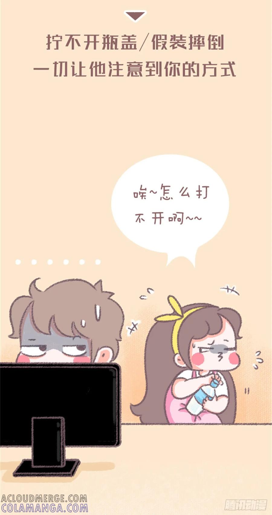 木木子漫画 我们再不要冷战了好吗 第25页