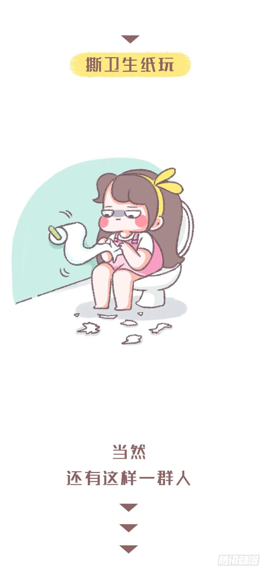 木木子漫画 当你上厕所没带手机时 第10页