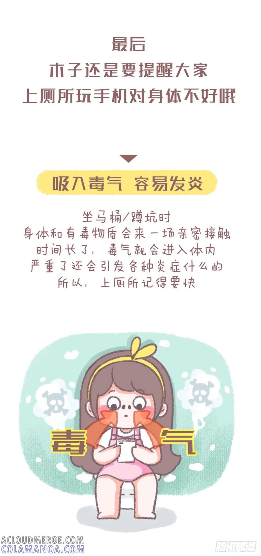 木木子漫画 当你上厕所没带手机时 第13页
