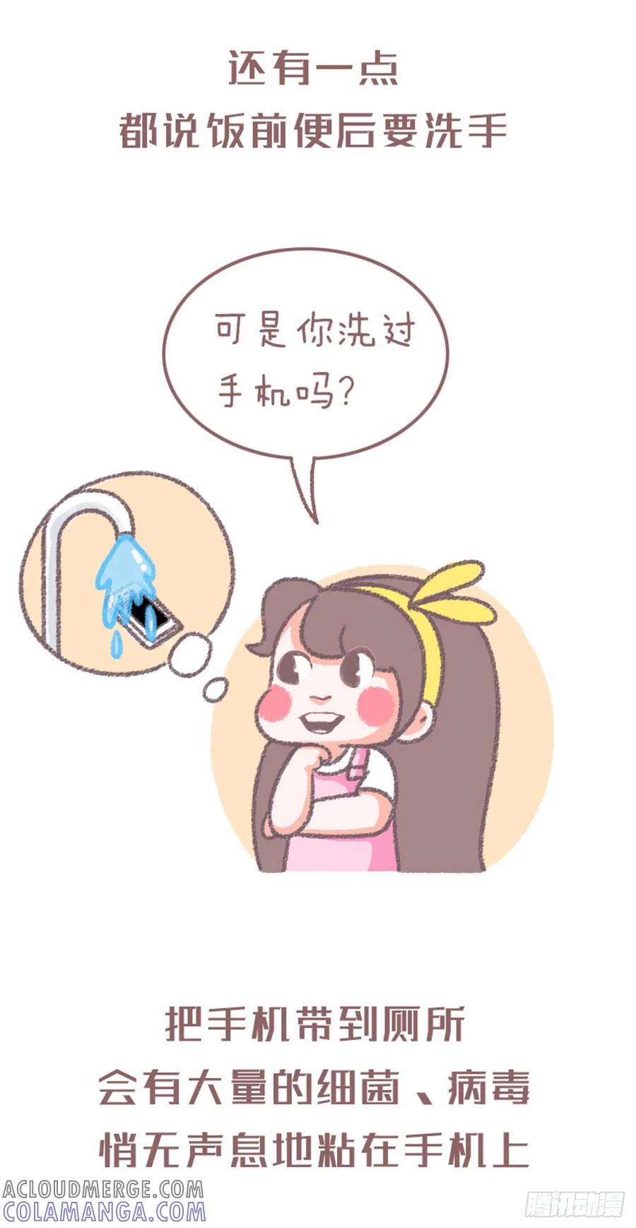 木木子漫画 当你上厕所没带手机时 第17页
