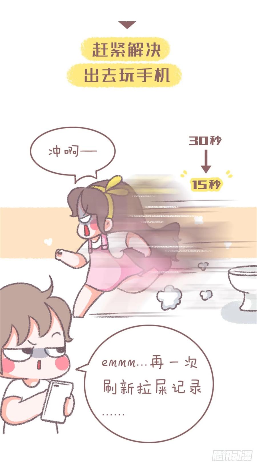 木木子漫画 当你上厕所没带手机时 第6页