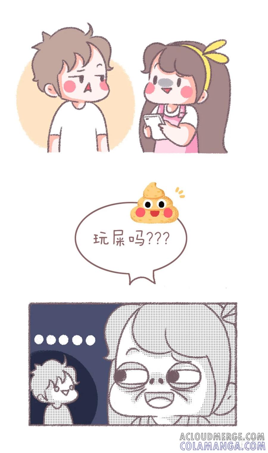木木子漫画 当你上厕所没带手机时 第3页