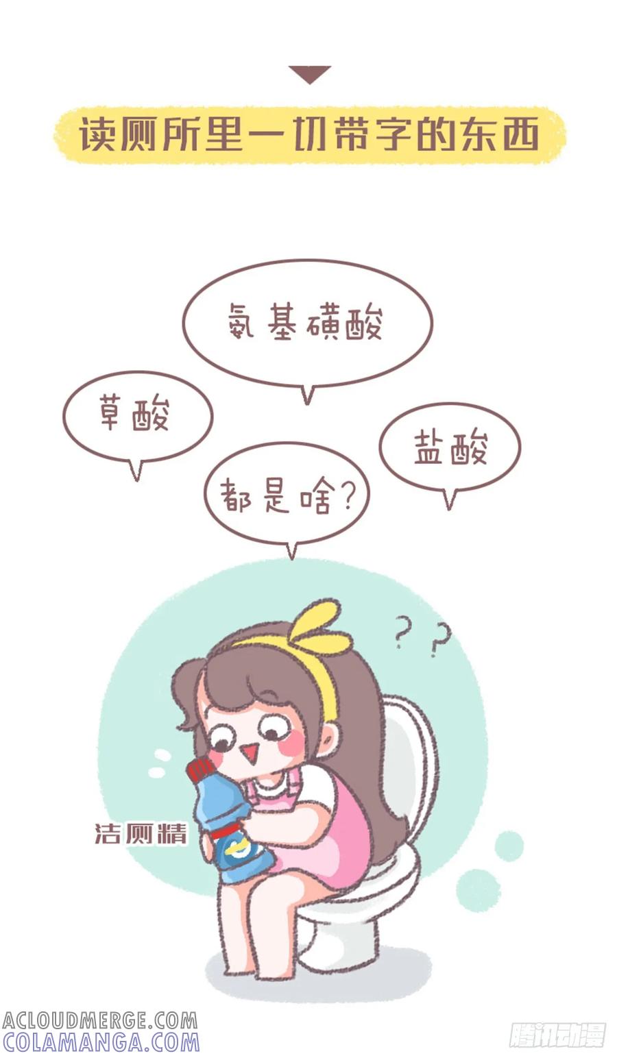 木木子漫画 当你上厕所没带手机时 第7页