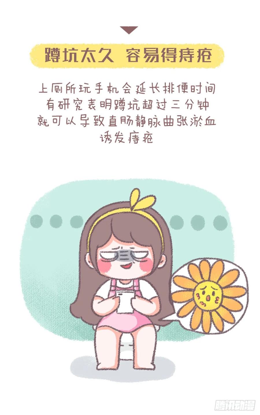 木木子漫画 当你上厕所没带手机时 第14页