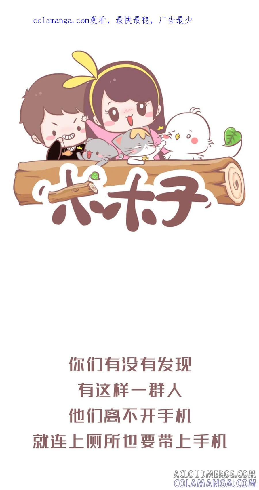 木木子漫画 当你上厕所没带手机时 第1页