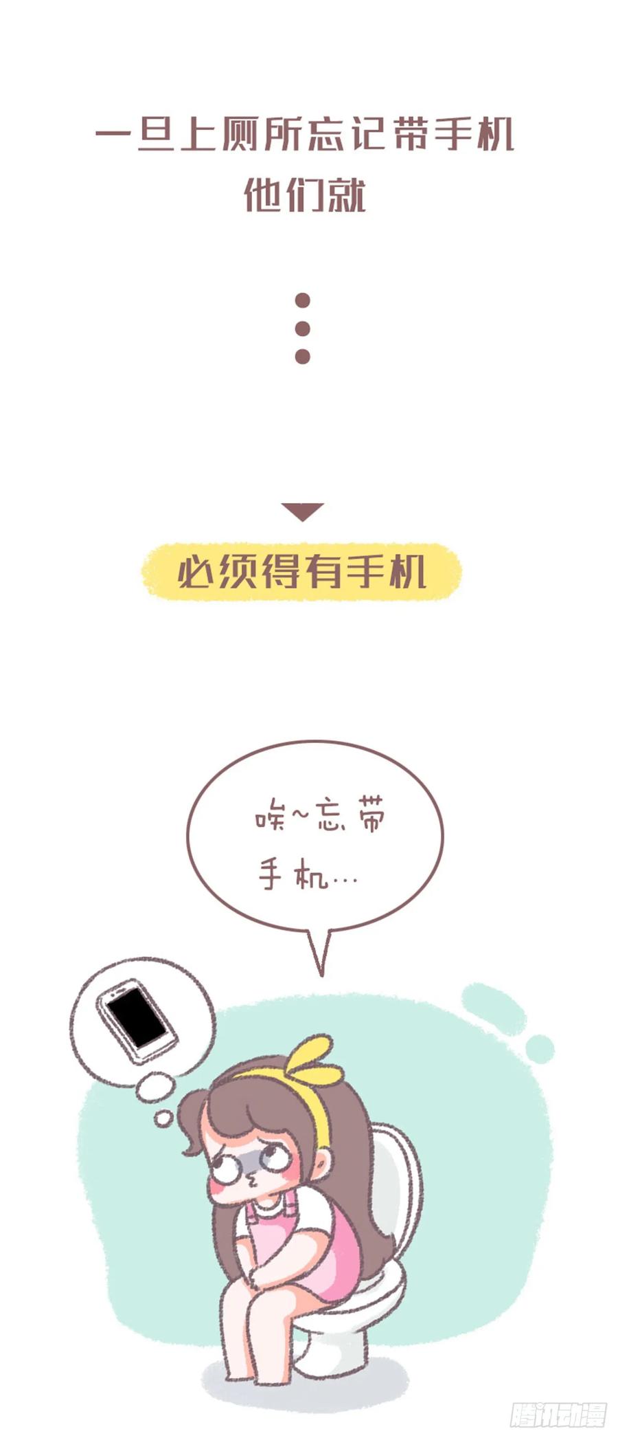 木木子漫画 当你上厕所没带手机时 第4页