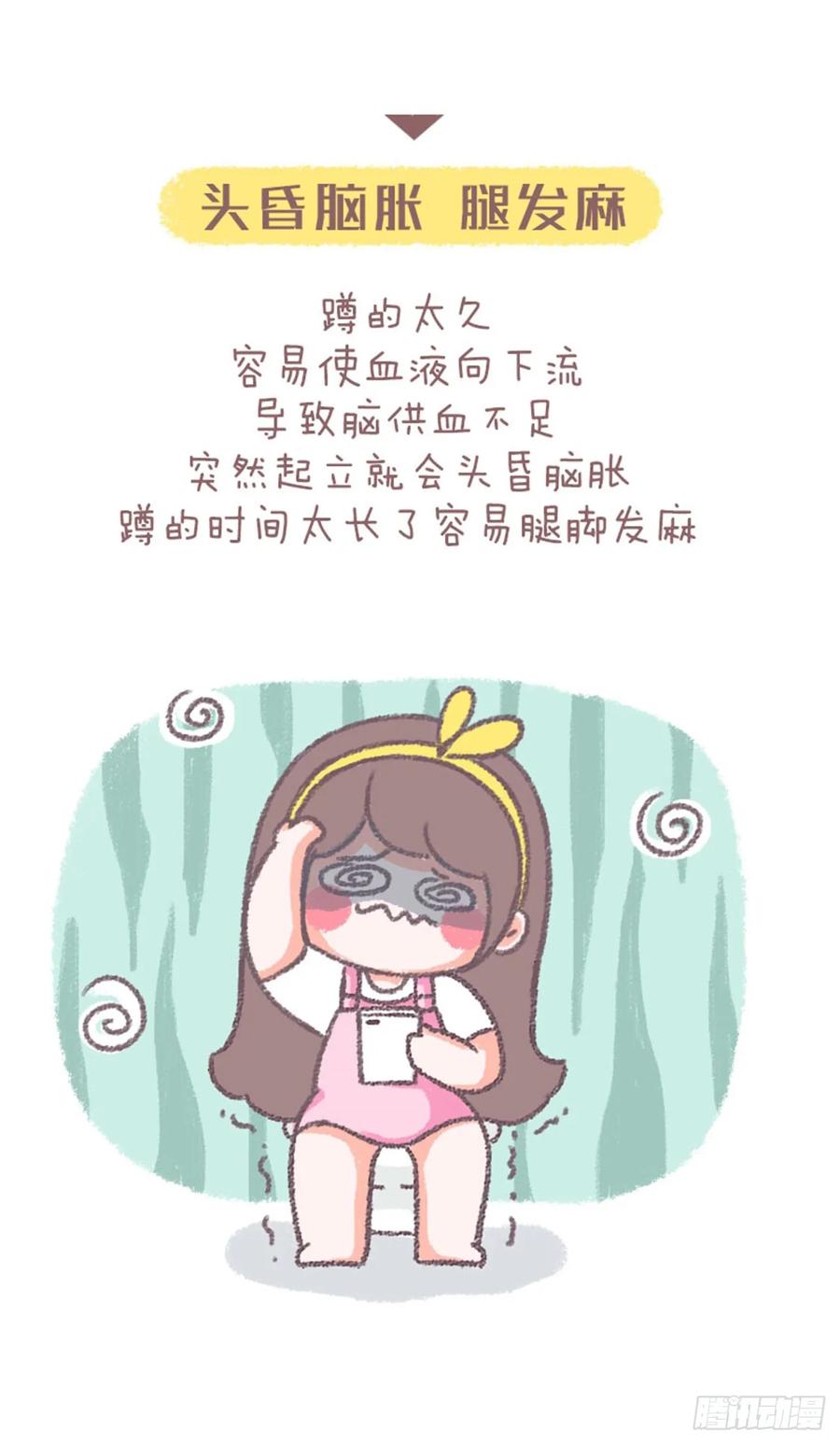 木木子漫画 当你上厕所没带手机时 第16页