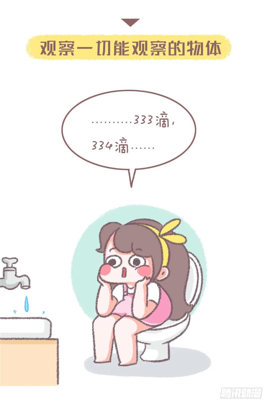 木木子漫画 当你上厕所没带手机时 第8页