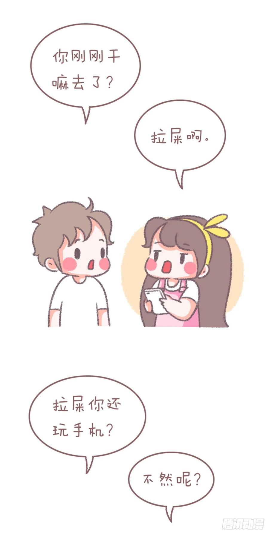 木木子漫画 当你上厕所没带手机时 第2页