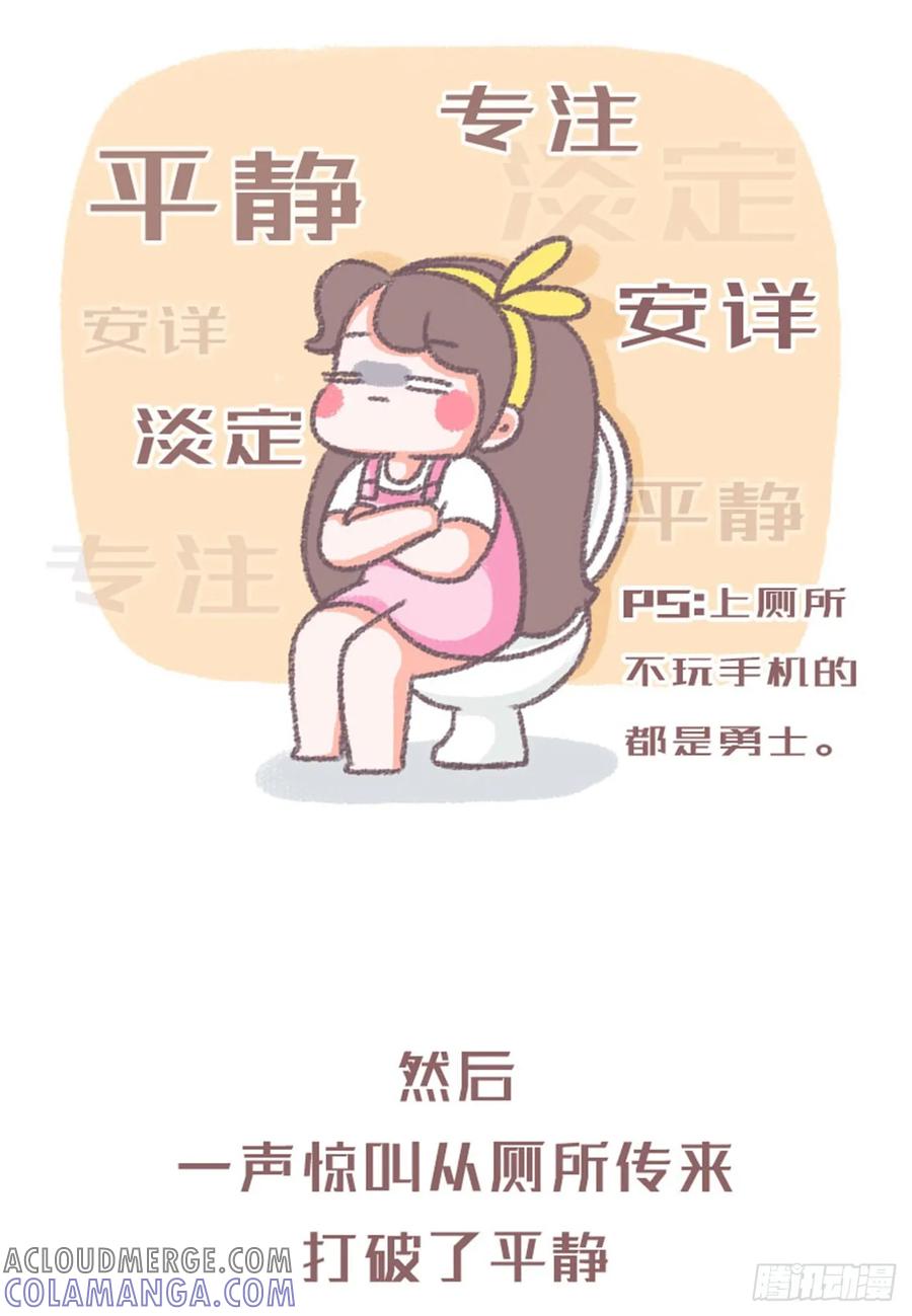 木木子漫画 当你上厕所没带手机时 第11页