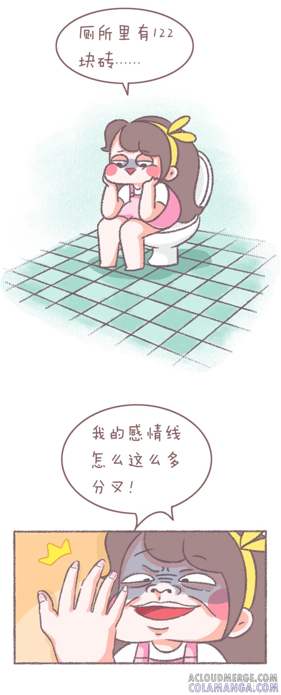 木木子漫画 当你上厕所没带手机时 第9页