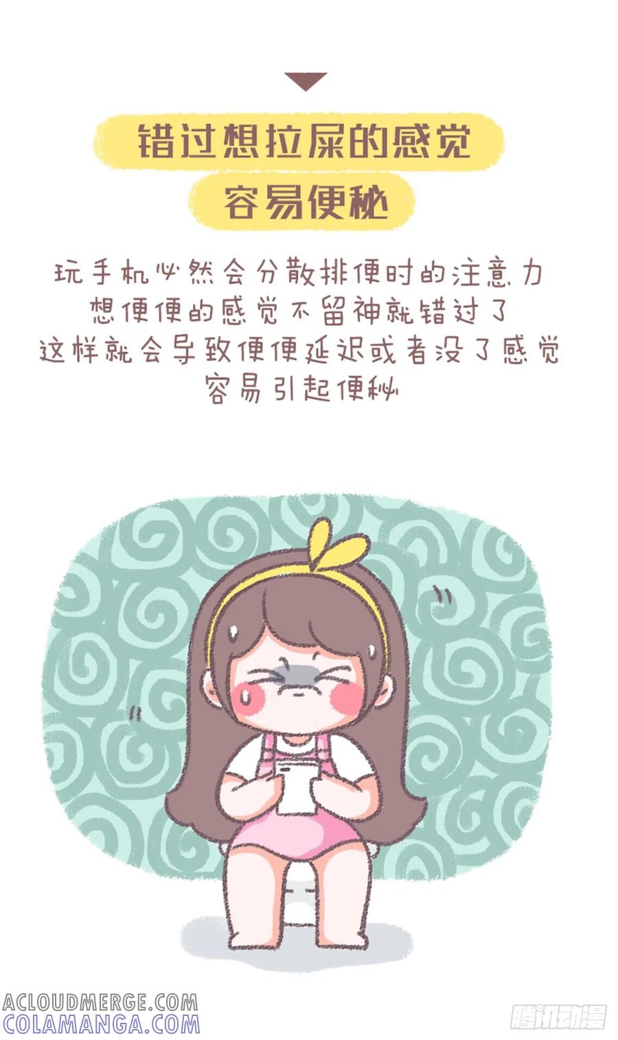 木木子漫画 当你上厕所没带手机时 第15页