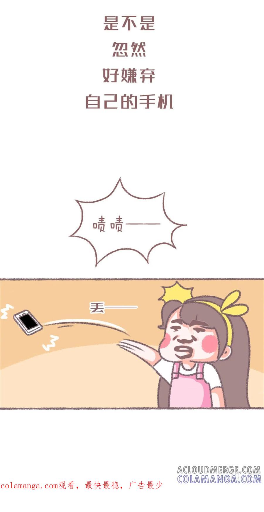 木木子漫画 当你上厕所没带手机时 第19页