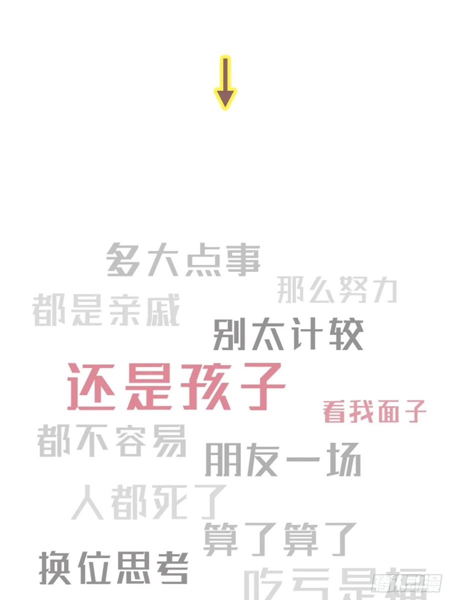 木木子漫画 “中国式”道德绑架 第4页