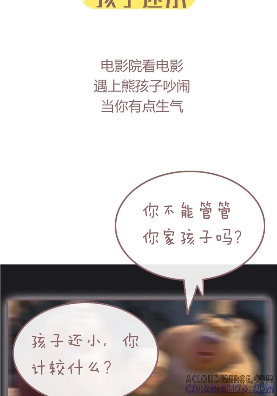 木木子漫画 “中国式”道德绑架 第15页