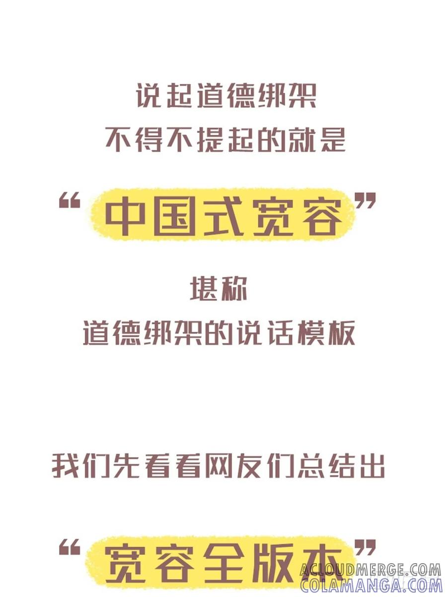 木木子漫画 “中国式”道德绑架 第3页