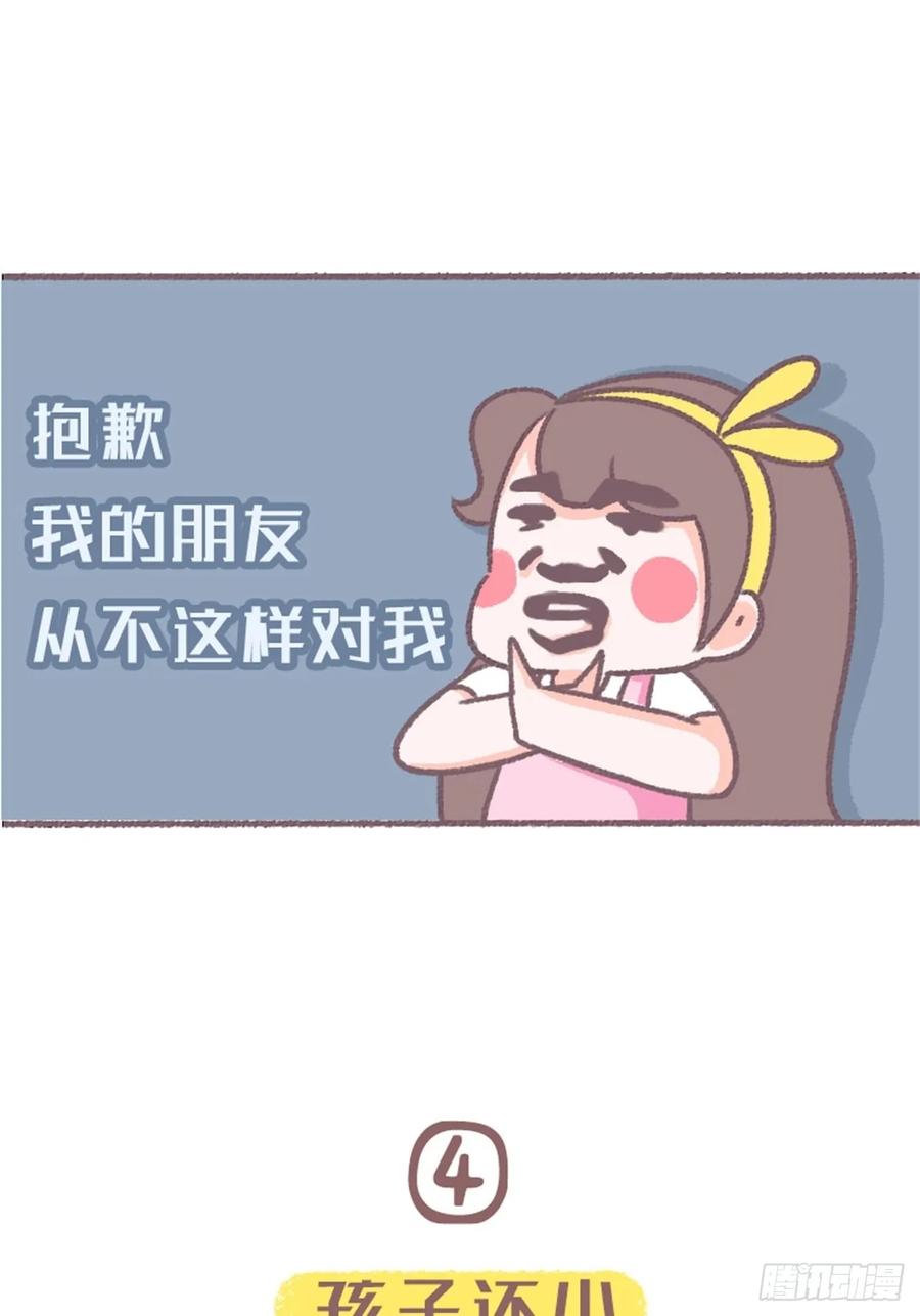 木木子漫画 “中国式”道德绑架 第14页