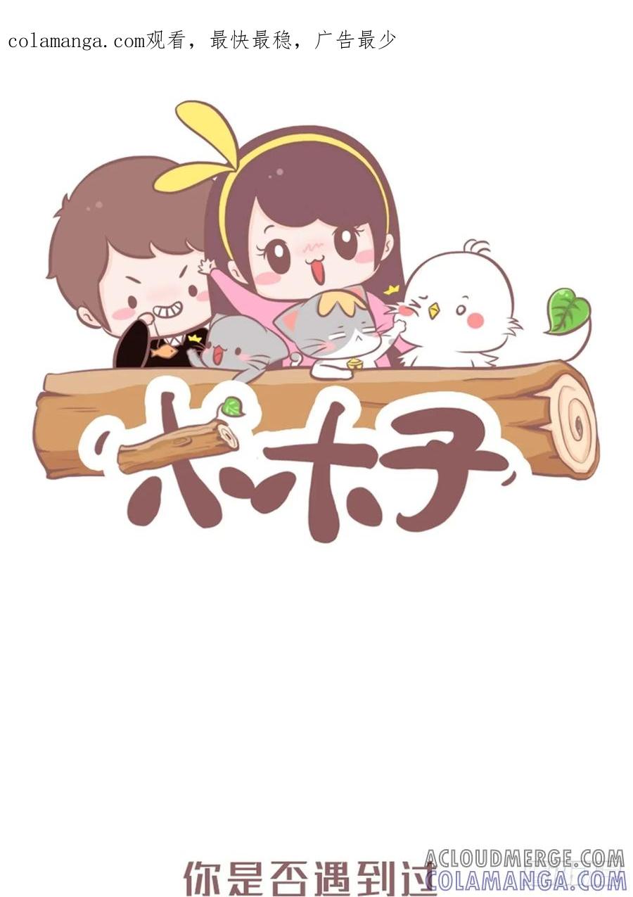 木木子漫画 “中国式”道德绑架 第1页