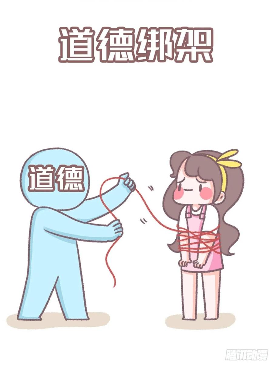 木木子漫画 “中国式”道德绑架 第2页