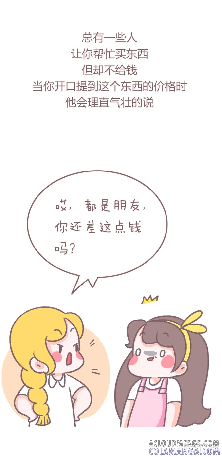 木木子漫画 “中国式”道德绑架 第13页