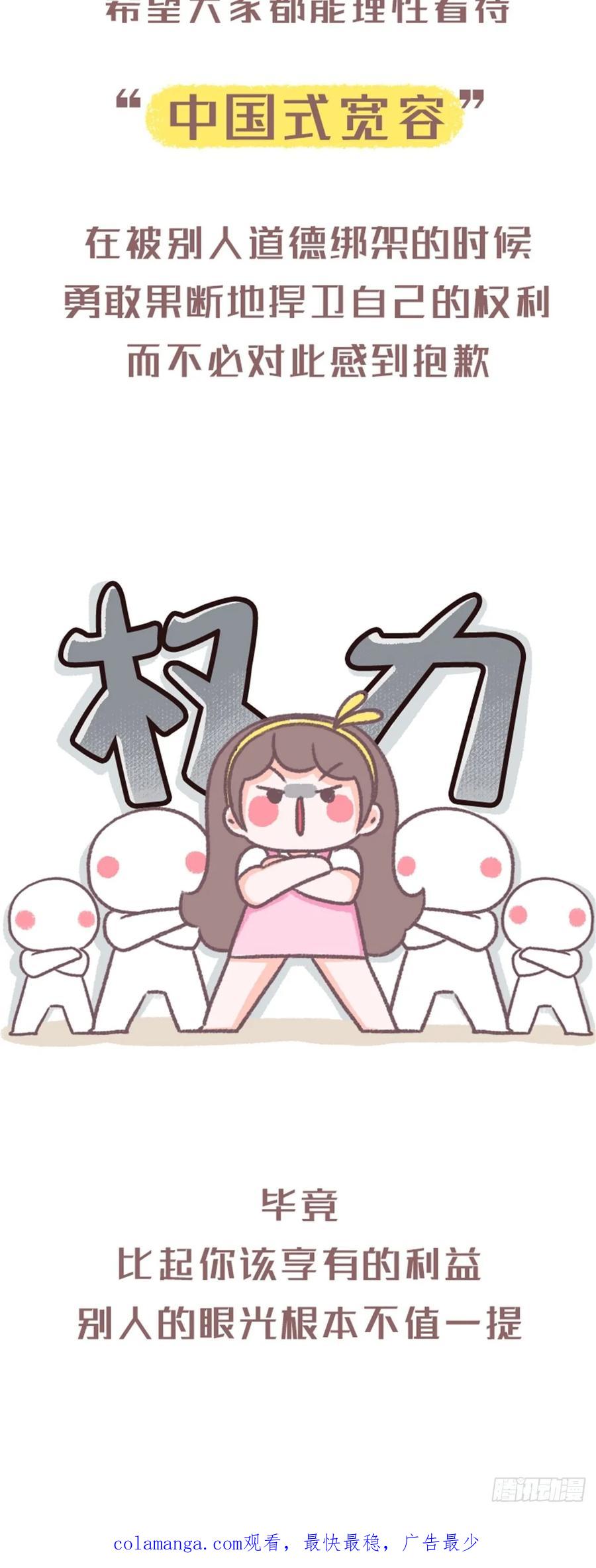 木木子漫画 “中国式”道德绑架 第24页