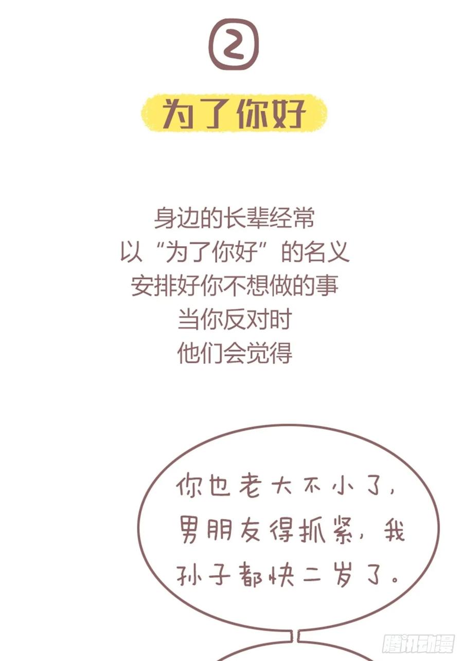 木木子漫画 “中国式”道德绑架 第10页