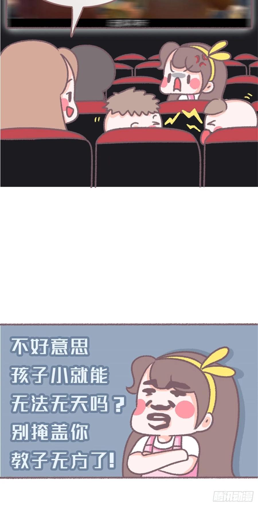 木木子漫画 “中国式”道德绑架 第16页