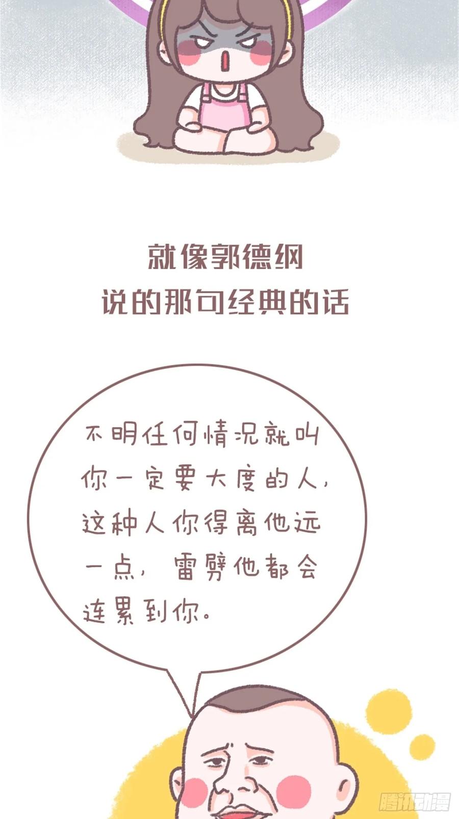木木子漫画 “中国式”道德绑架 第22页