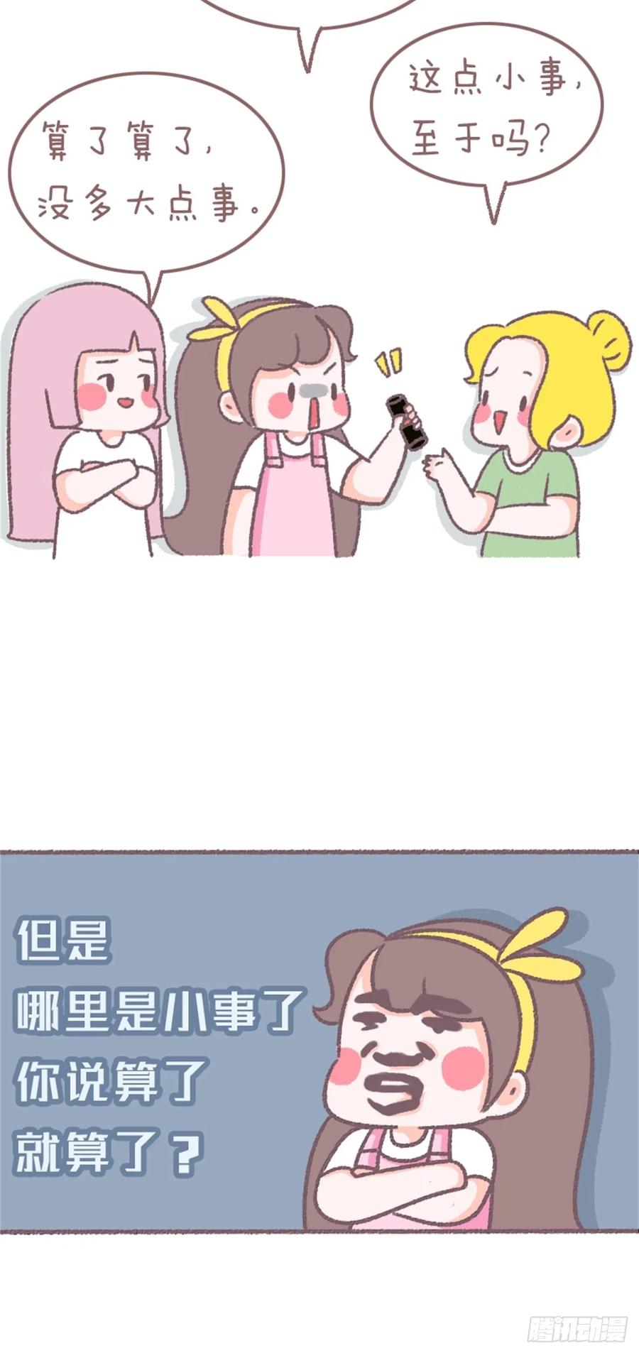 木木子漫画 “中国式”道德绑架 第20页