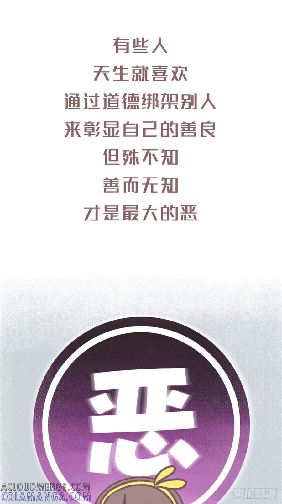 木木子漫画 “中国式”道德绑架 第21页