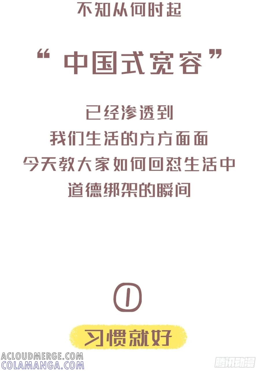 木木子漫画 “中国式”道德绑架 第7页
