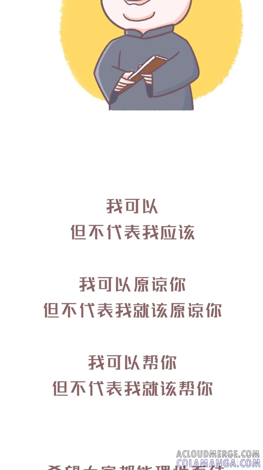 木木子漫画 “中国式”道德绑架 第23页