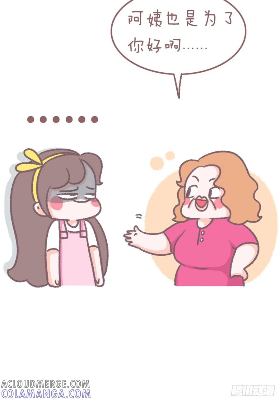 木木子漫画 “中国式”道德绑架 第11页