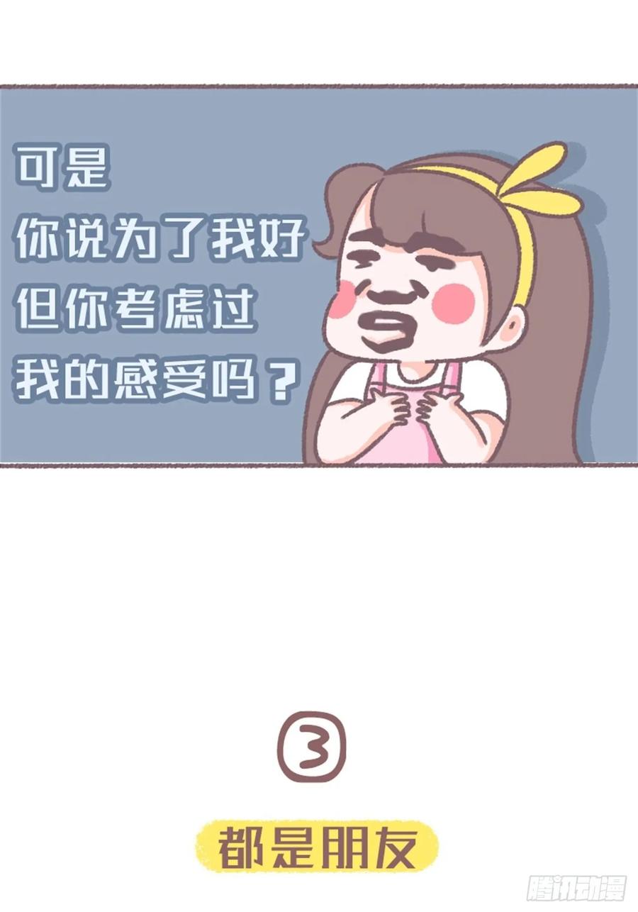 木木子漫画 “中国式”道德绑架 第12页