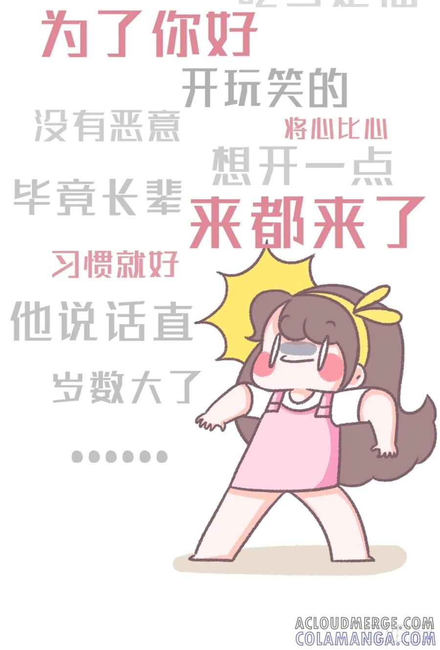 木木子漫画 “中国式”道德绑架 第5页