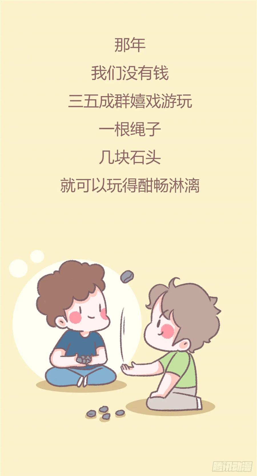 木木子漫画 这都不知道？你是不是没童年 第20页
