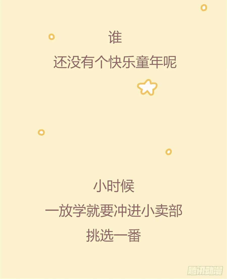 木木子漫画 这都不知道？你是不是没童年 第4页